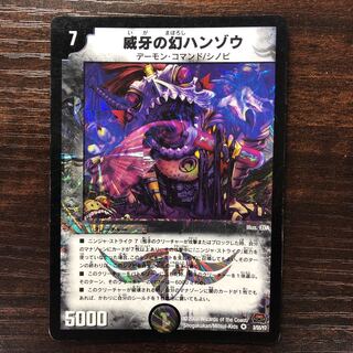 Phantom Hanzo of Vigilance VR 3/55/Y7