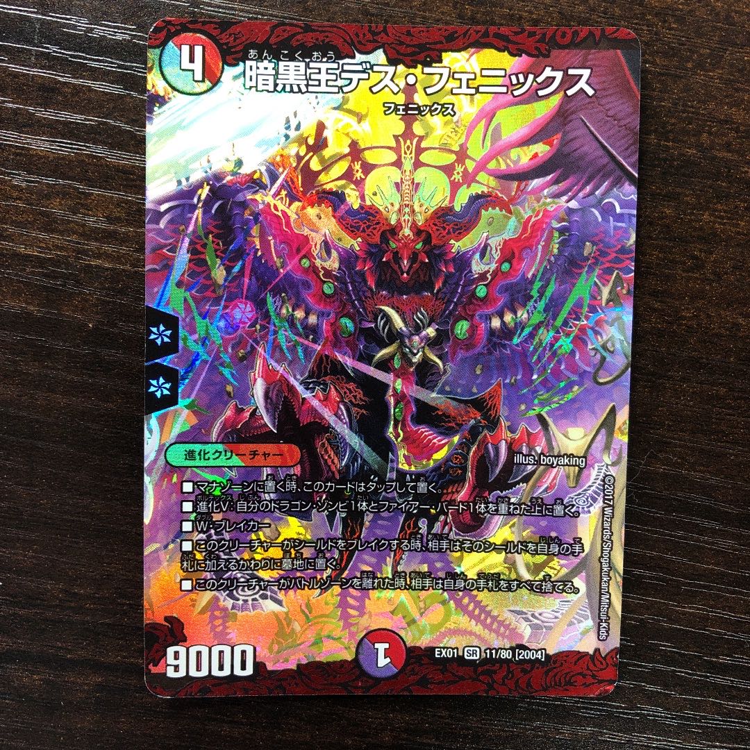 Death Phoenix, Avatar of Doom SR 11/80 [2004].