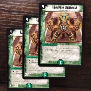 社の死神 再誕の祈 9/19