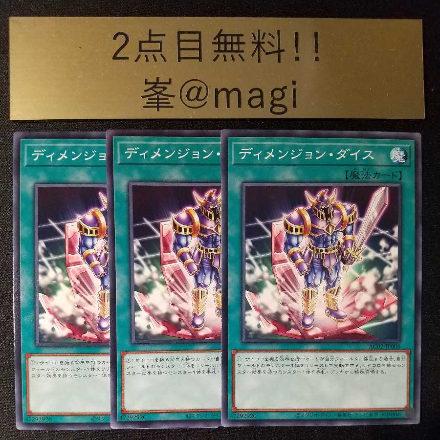 Yu-Gi-Oh! Dimension Dice Normal