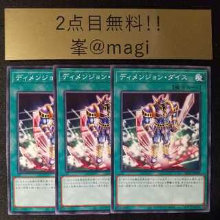 Yu-Gi-Oh! Dimension Dice Normal