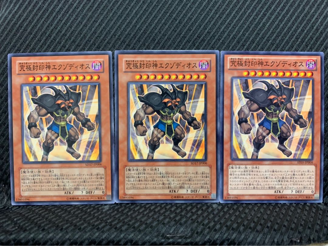 【ぽぽたん】遊戯王 8783 究極封印神エクゾディオス 3枚 ノーマル
