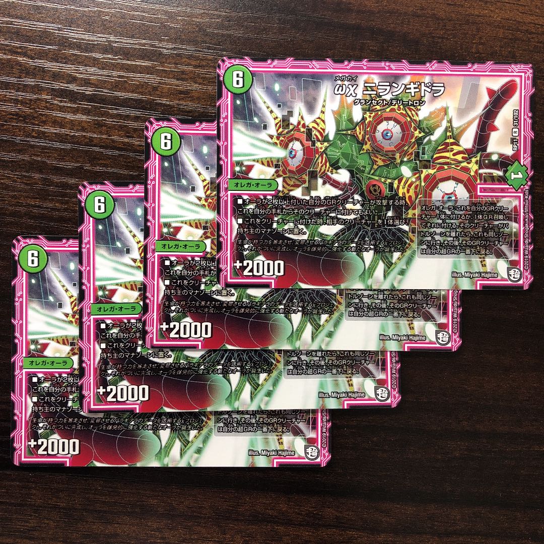 ωχニランギドラ R 31/102 1枚