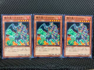 【ぽぽたん】遊戯王 8777 機炎星-ゴヨウテ 3枚 ノーマル