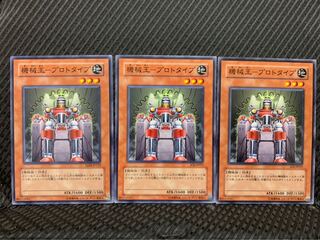 【ぽぽたん】遊戯王 8773 機械王-プロトタイプ 3枚 ノーマル