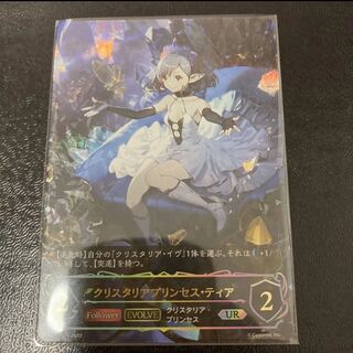 シャドウバースエボルヴ  クリスタリアプリンセス ティア UR 美品 1枚