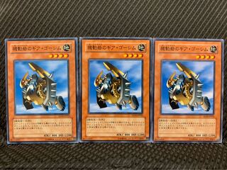 【ぽぽたん】遊戯王 8797 機動砦のギア・ゴーレム 3枚 ノーマル