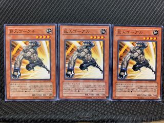 【ぽぽたん】遊戯王 8775 巨人ゴーグル 3枚 ノーマル