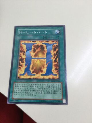 Hーヒートハート