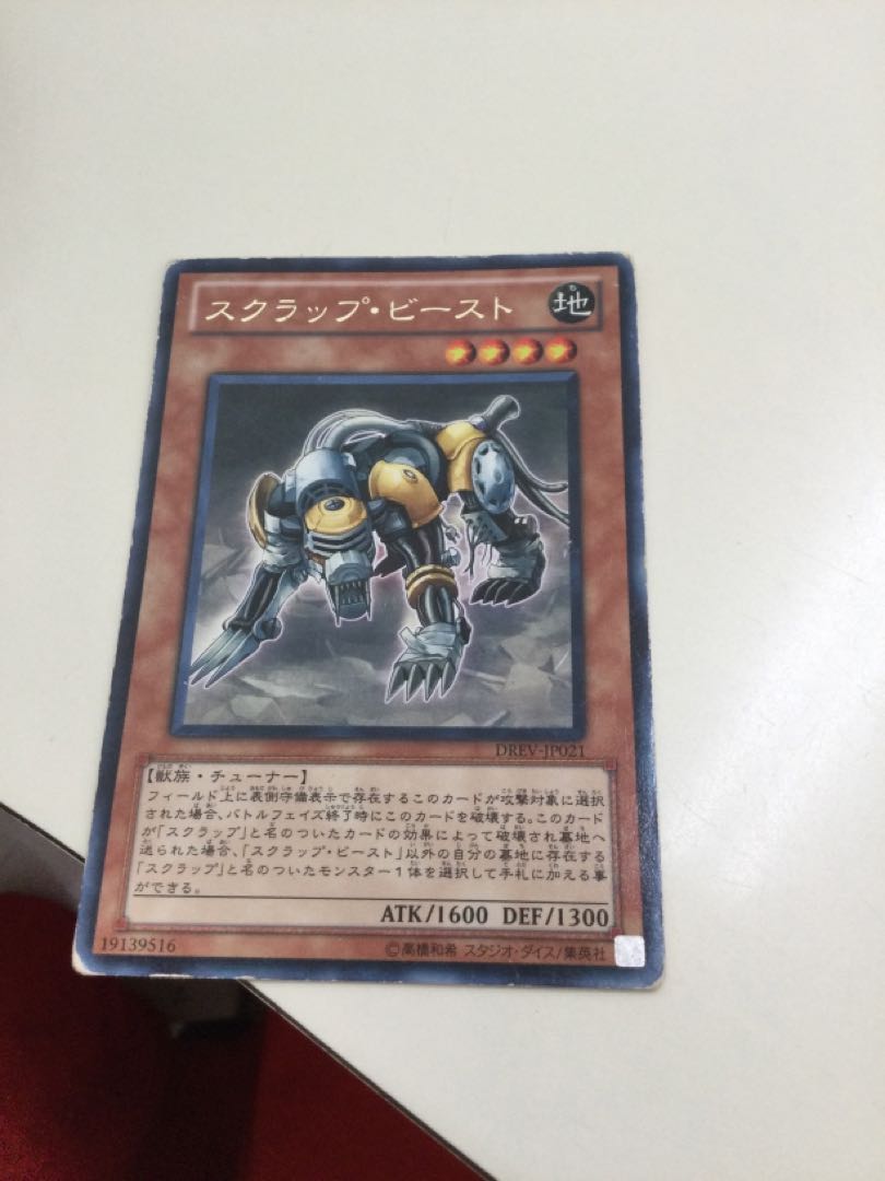 遊戯王　獣族　チューナー