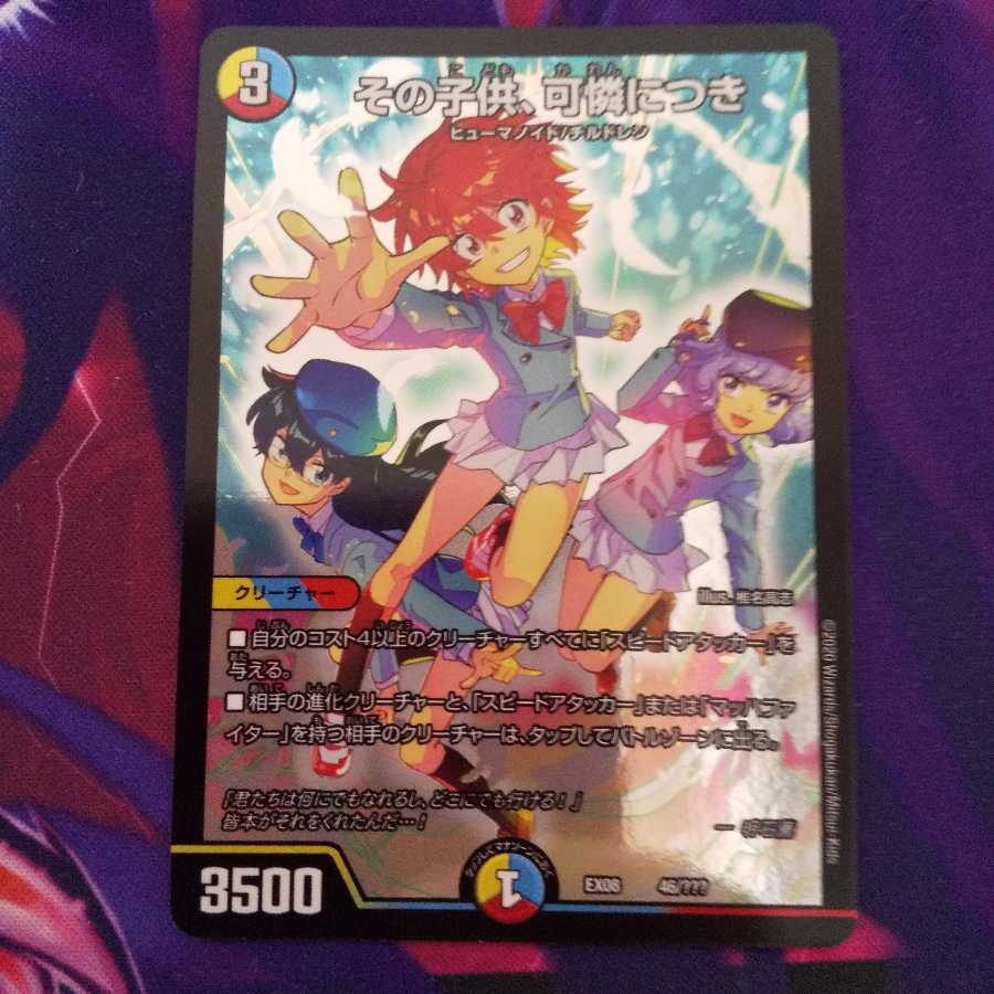 その子供、可憐につき