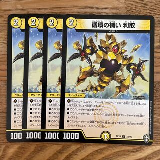 Supplementing circulation Interest-taking 4 sheets