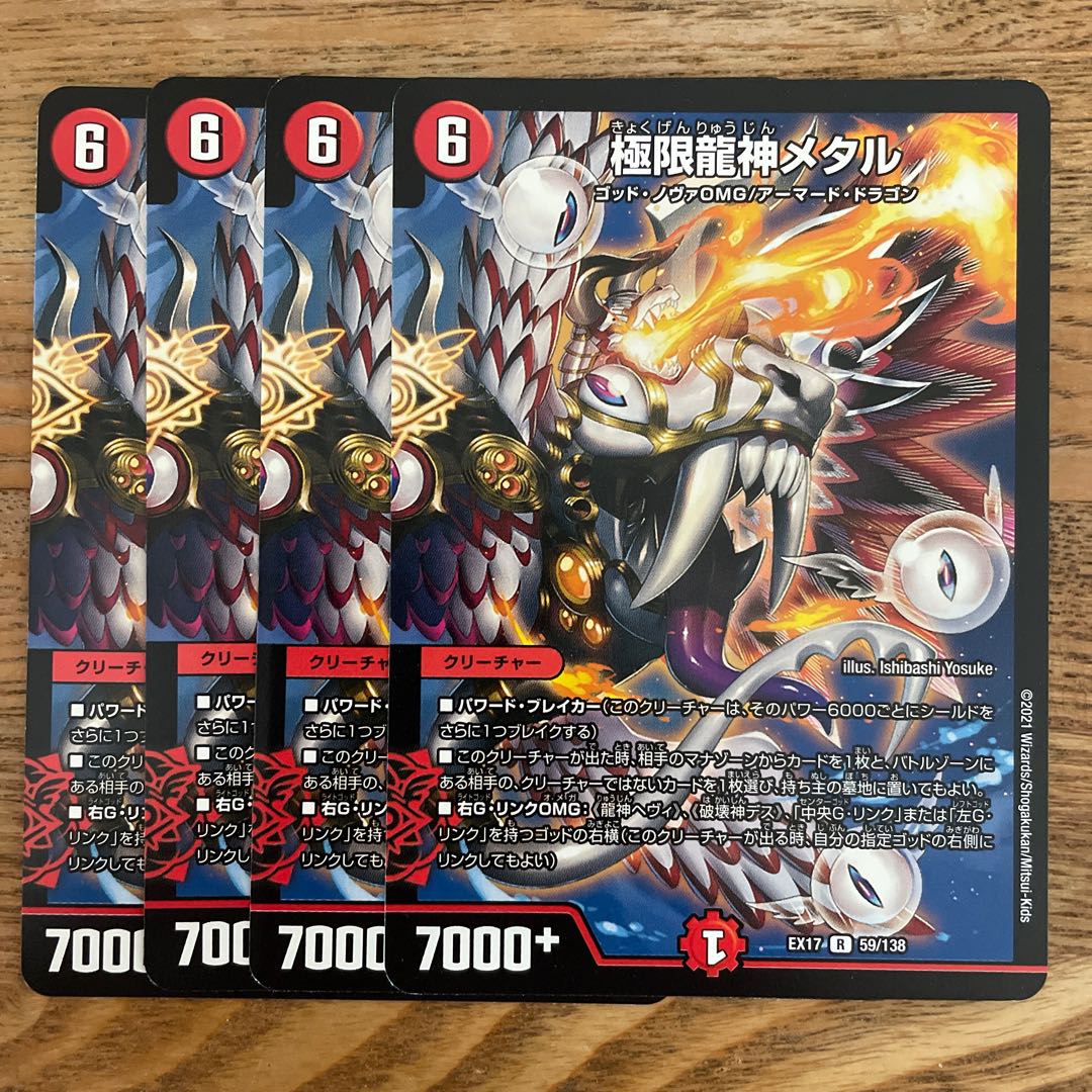 Extreme Dragon God Metal 4 pieces