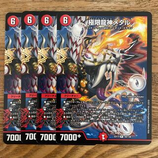 Extreme Dragon God Metal 4 pieces