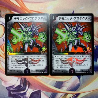 Demonic Protekter R-foil Promo