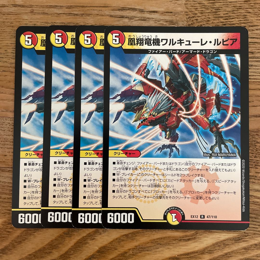 4 Valkyrie Lupia, Phoenix Sho Ryu Ki Valkyrie