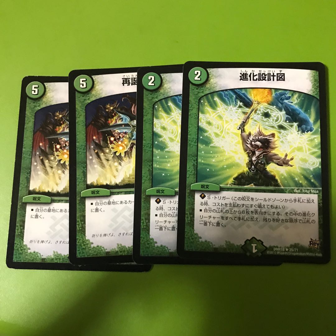 進化設計図×2＆再誕の聖地×2