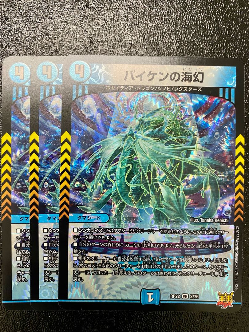 Umi phantom of Biken