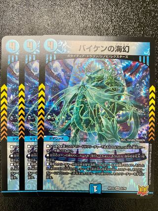 Umi phantom of Biken