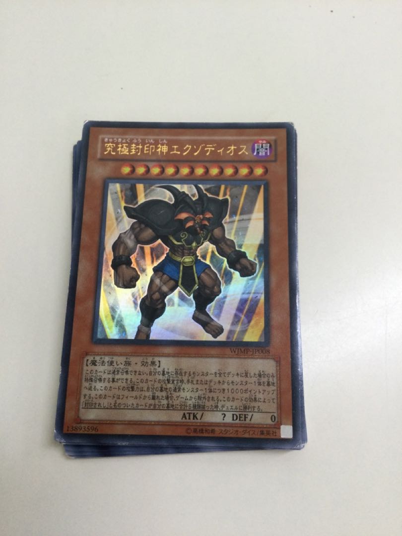 Yu-Gi-Oh! Exodius the Ultimate Forbidden Lord