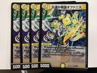 五連の精霊 オファニス 4枚セット