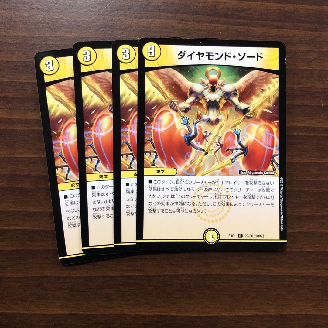 デュエマ　ダイヤモンドソード　4枚