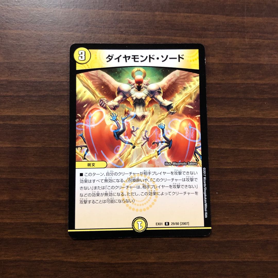 デュエマ　ダイヤモンドソード　4枚