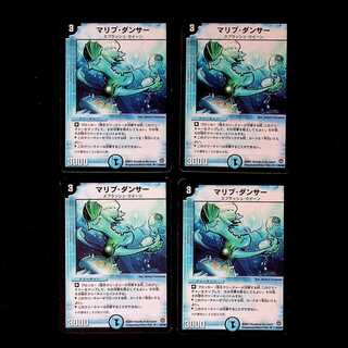 DM Malibu Dancer (25/55) Uncommon, set of 4