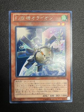 Mecha Phantom Beast O-Lion Rare JP026