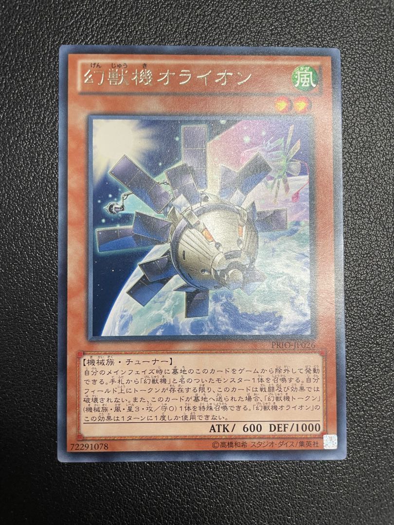 Mecha Phantom Beast O-Lion Rare JP026