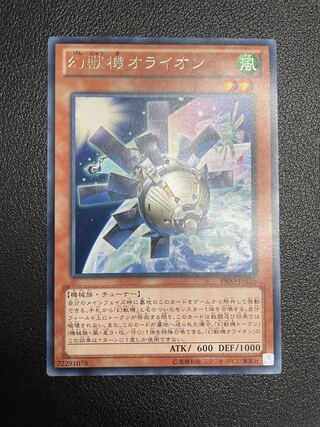 Mecha Phantom Beast O-Lion Rare JP026