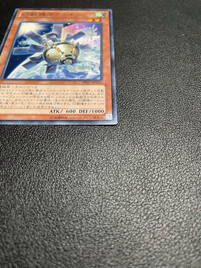 Mecha Phantom Beast O-Lion Rare JP026