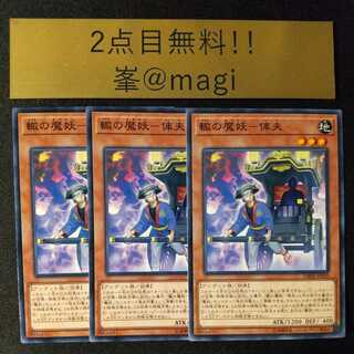 Yu-Gi-Oh, rutted demon demon - jinrikisha, normal