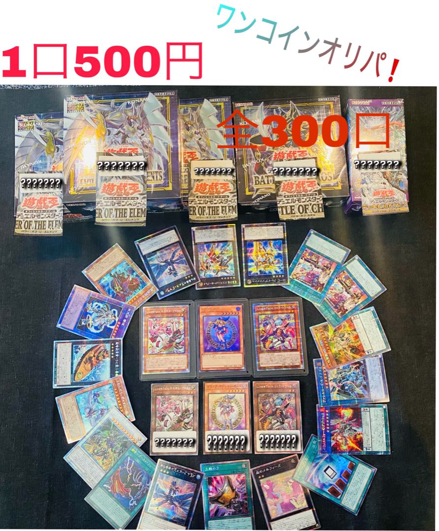 225 units left! Yu-Gi-Oh 500 yen Oripa for 10 units