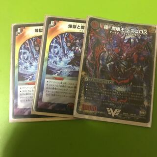 煉獄と魔弾の印×2＆極壊王デスゴロス
