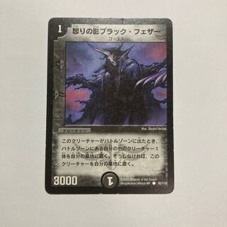 F115 Black Feather, Shadow of Rage 1 DUEMA TREATLE