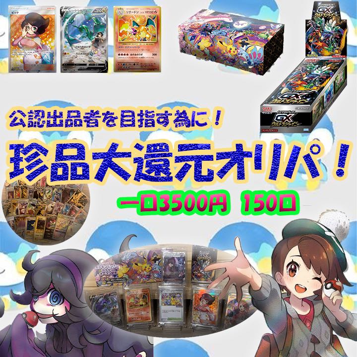 【早い者勝ち】珍品オリパ 初回限定3口購入用