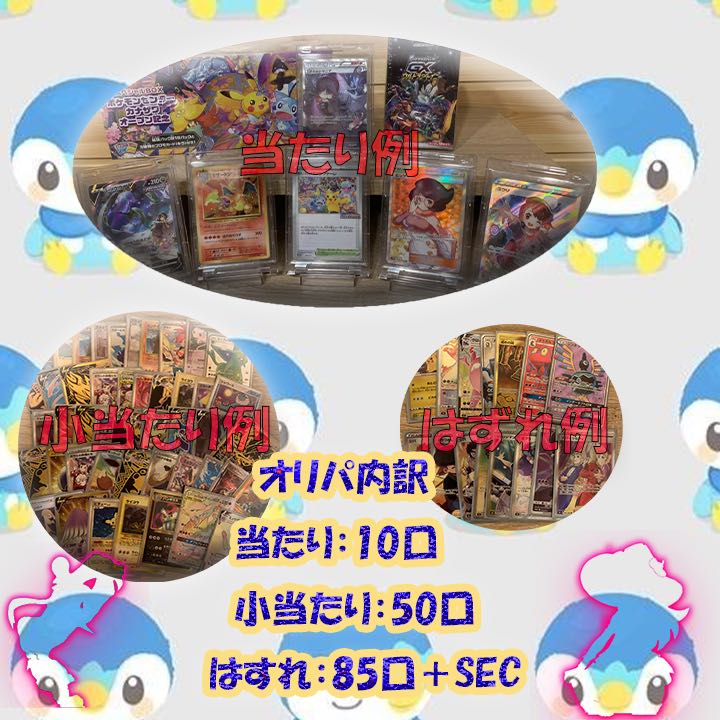 【早い者勝ち】珍品オリパ 初回限定3口購入用