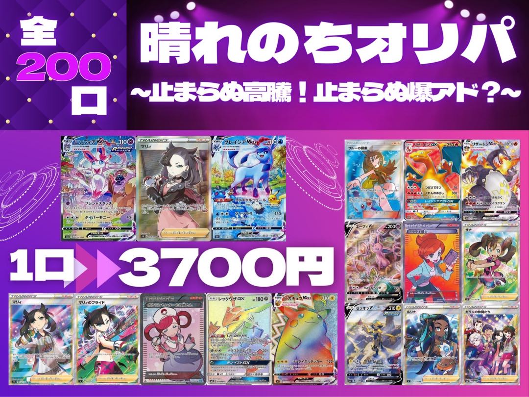 Sold Out! Oripa after the Sunny Day