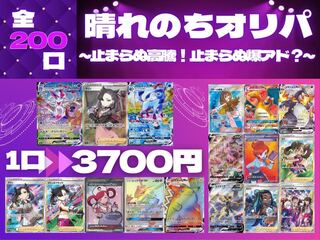 Sold Out! Oripa after the Sunny Day