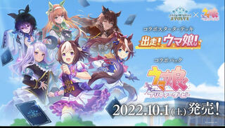 ウマ娘&シャドウバースエボルヴ　1カートン　16box