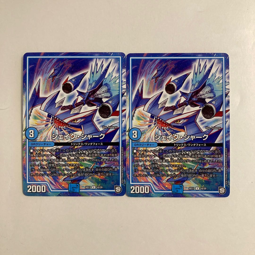 K15 Shake Shark, set of 2. DUEMA TREATLE