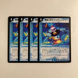 K26 Time Changer, Time Changer, Set of 4, DUEMA, TREATLE