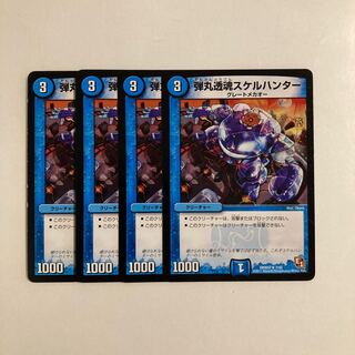 K119 Bullet Transparent Soul Skell Hunter, set of 4, DUEMA, TREATLE