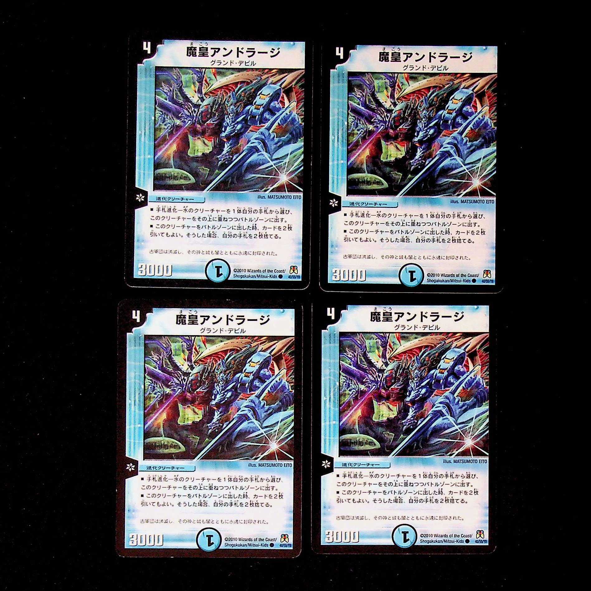 DM Magic Emperor Andrage Common 4-card set