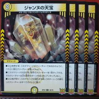 cry1252 set discount Jeanne's Heavenly Treasure