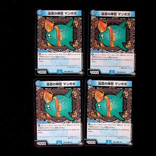 DM 漫遊の神官マンボボ コモン 4枚セット