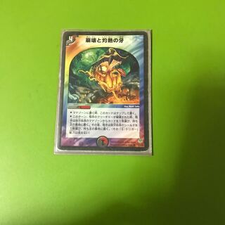 崩壊と灼熱の牙