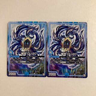 K139 Replenish CL-20 Set of 2 DUEMA TREATLE