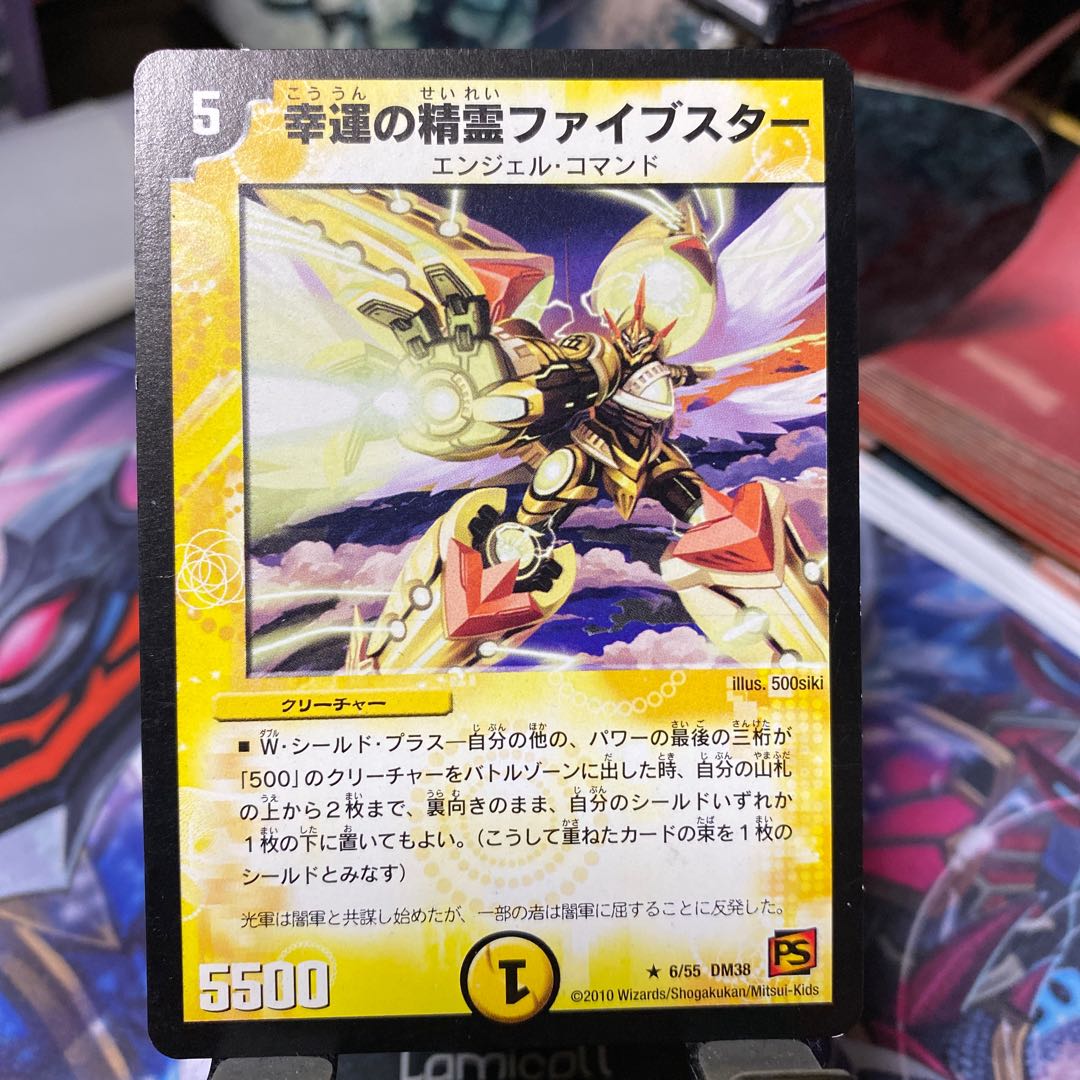 幸運の精霊ファイブスター